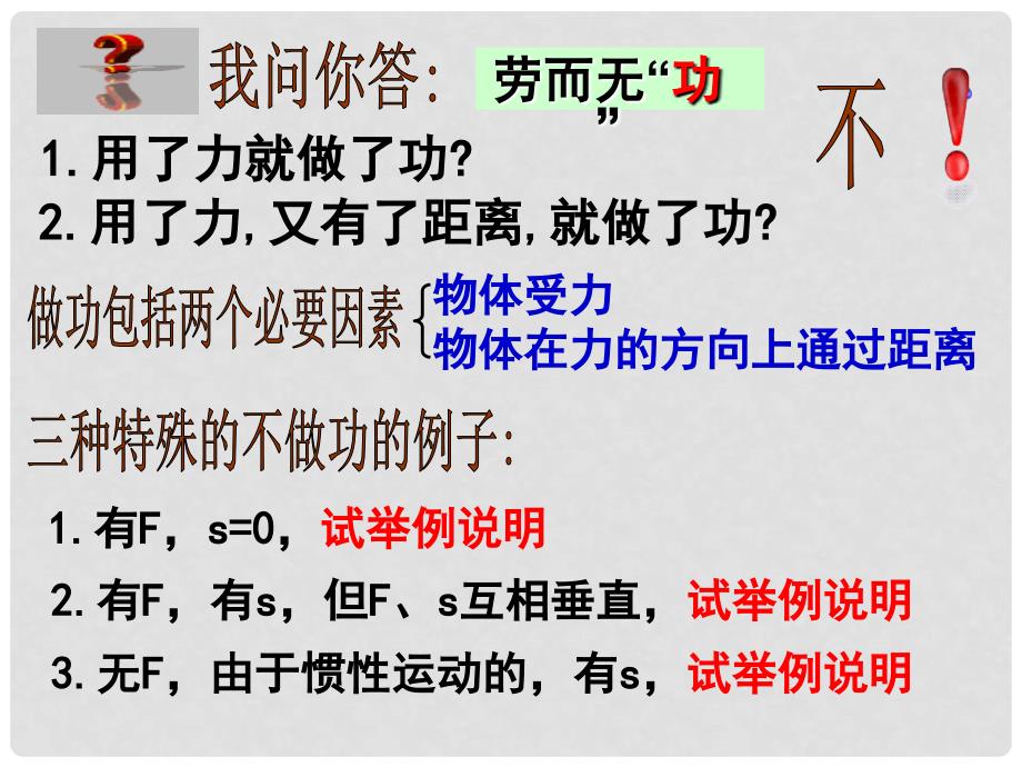 浙江省温州市平阳县鳌江镇第三中学九年级科学上册 3.2能量转化的量度(功率)课件 浙教版_第2页