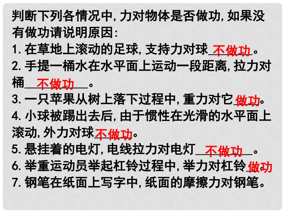 浙江省温州市平阳县鳌江镇第三中学九年级科学上册 3.2能量转化的量度(功率)课件 浙教版_第4页