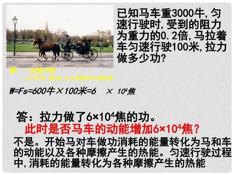 浙江省温州市平阳县鳌江镇第三中学九年级科学上册 3.2能量转化的量度(功率)课件 浙教版_第5页