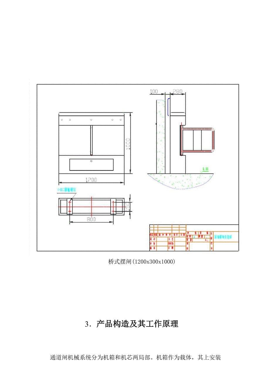 翼闸 摆闸说明书_第5页