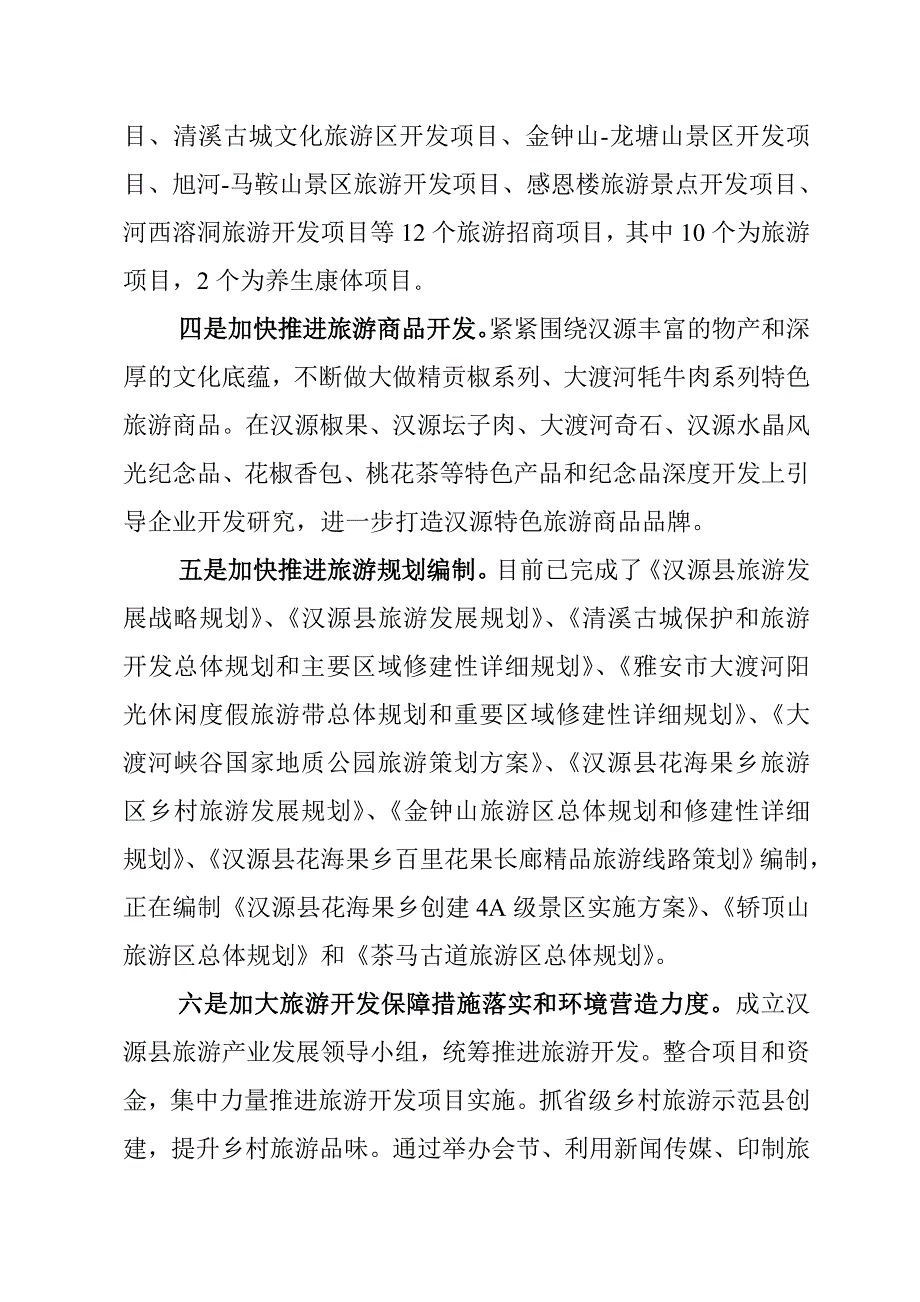 汉源县旅游开发调研报告_第3页