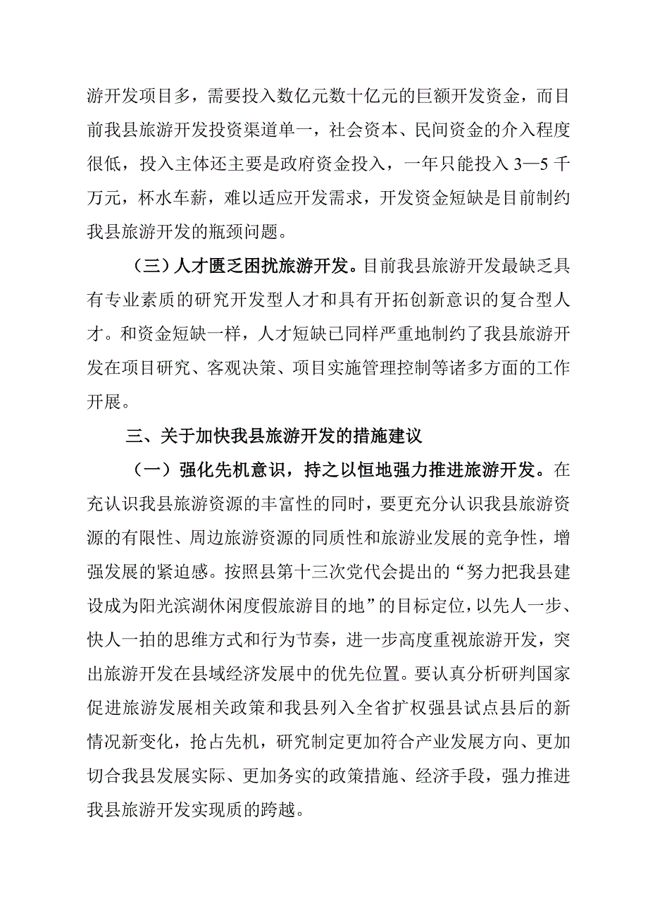 汉源县旅游开发调研报告_第5页