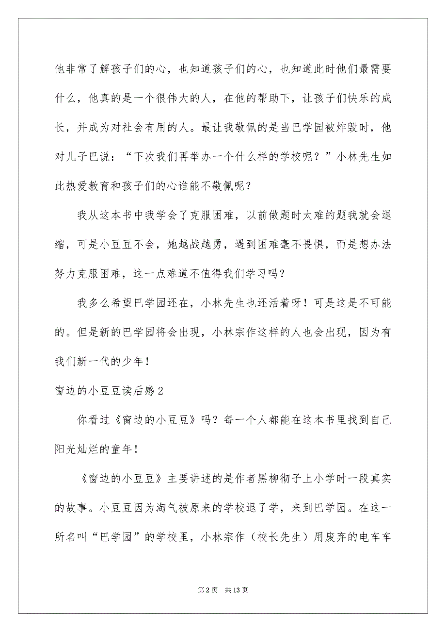 2023窗边的小豆豆读后感10篇_第2页