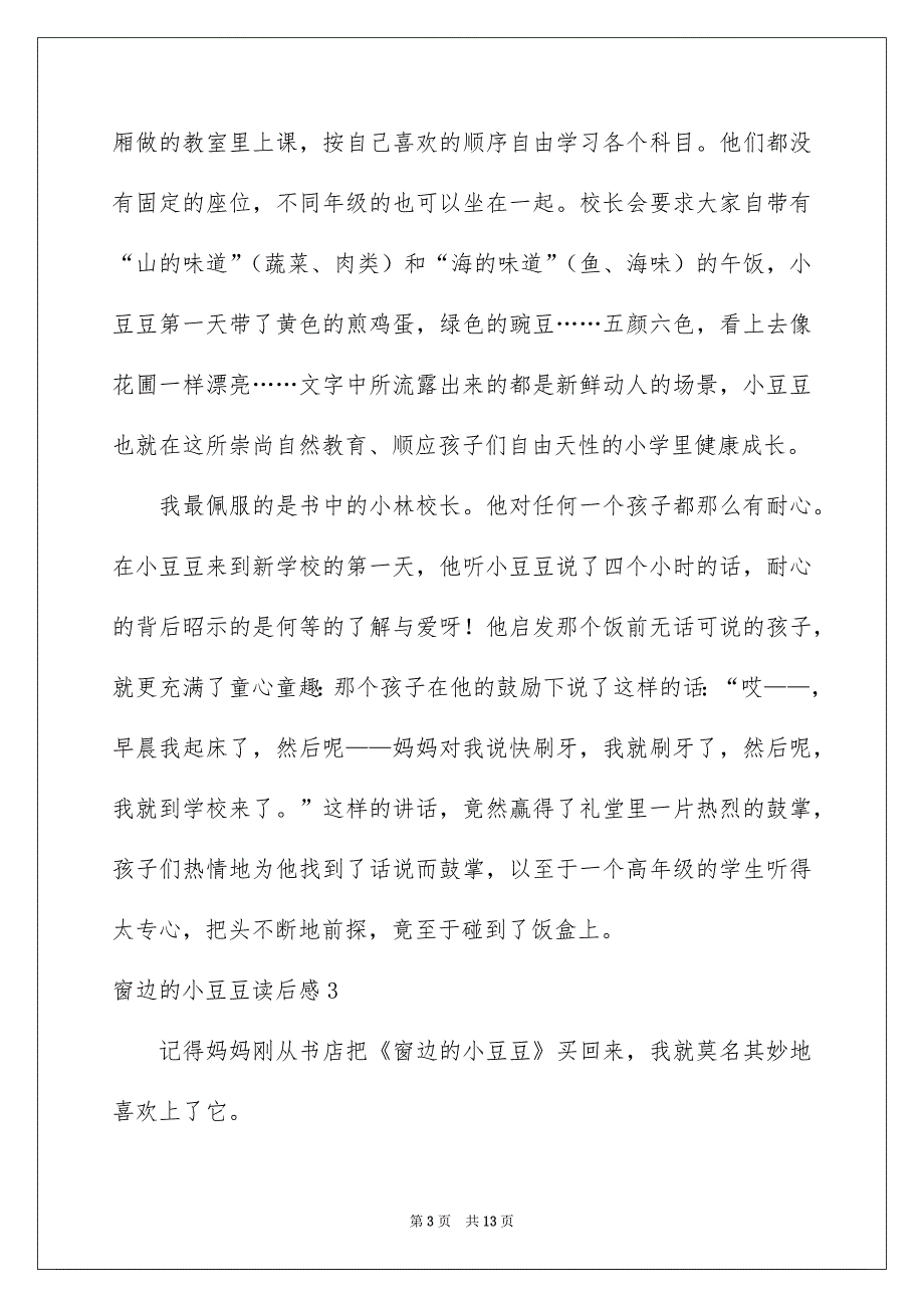 2023窗边的小豆豆读后感10篇_第3页