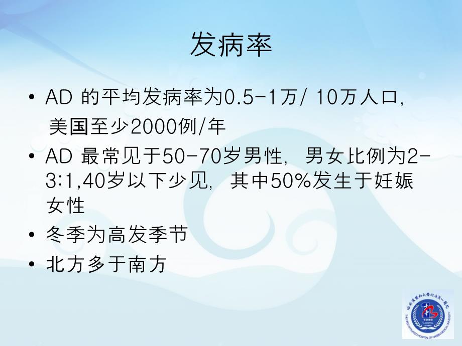 最新：主动脉夹层ppt课件文档资料_第3页