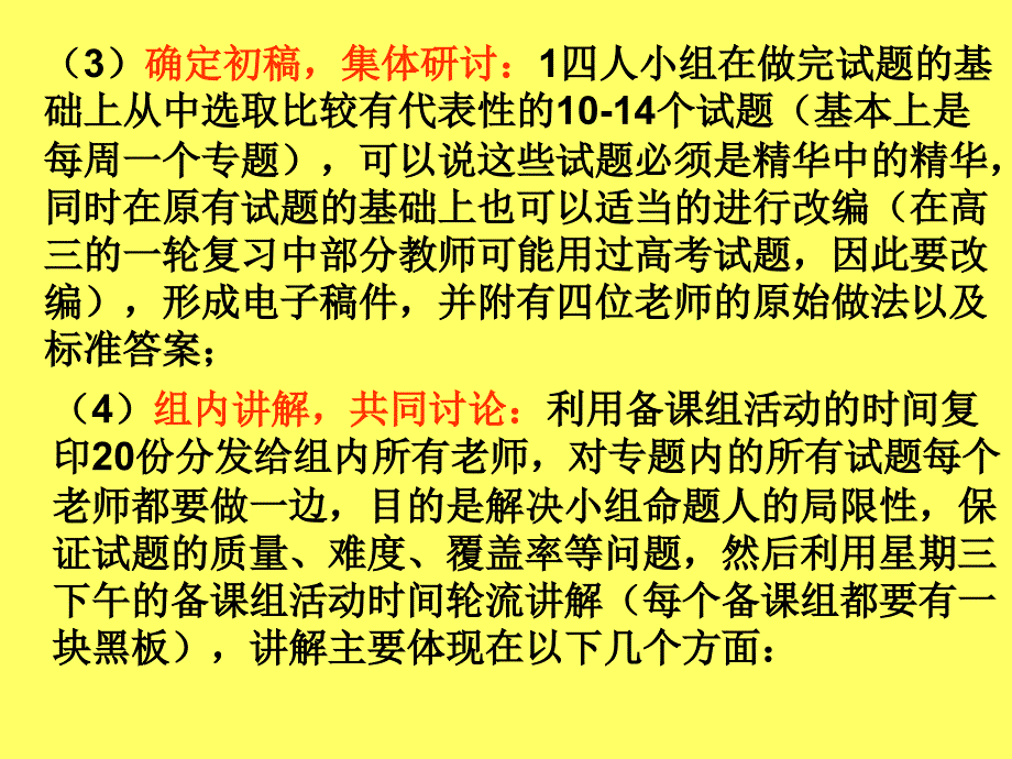 高三后续复习中我校数学备课组的具体做法_第4页