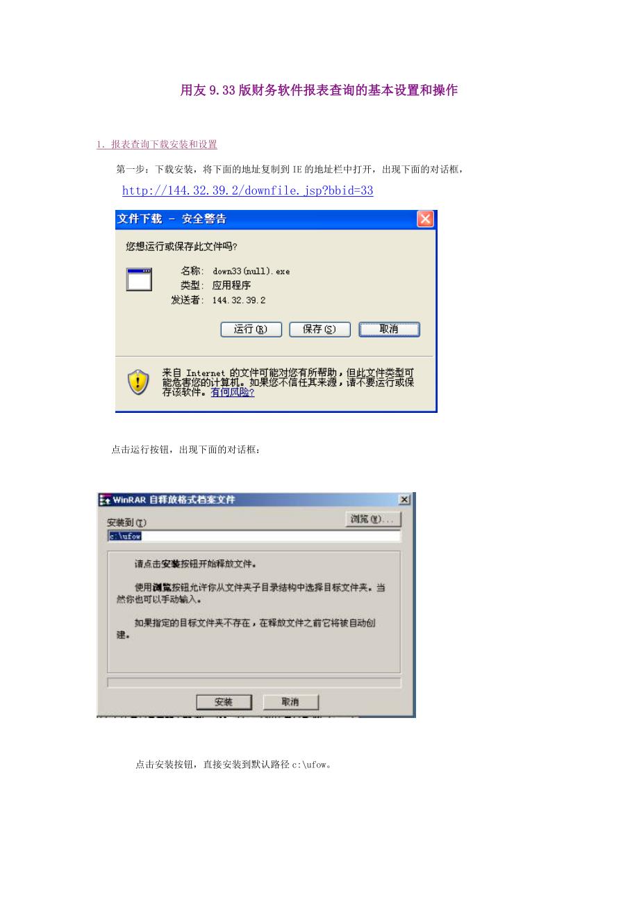 用友9.33版财务软件报表查询的基本设置和操作_第1页