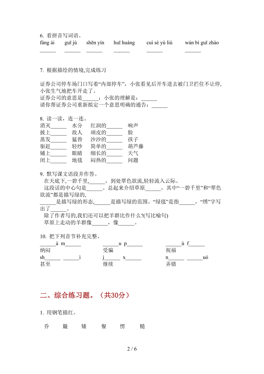 新部编版五年级小学语文上册期中优质试卷.doc_第2页