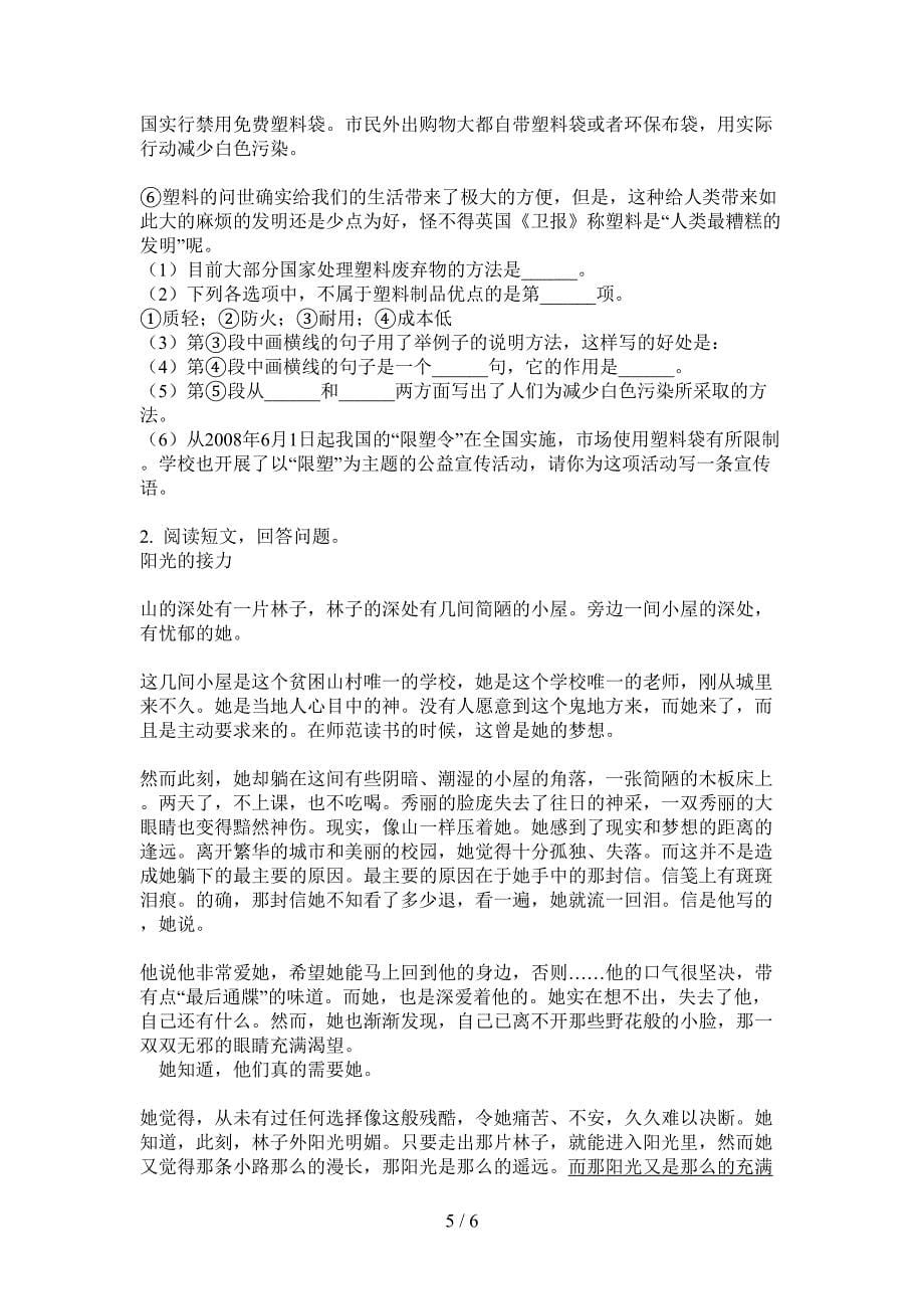 新部编版五年级小学语文上册期中优质试卷.doc_第5页