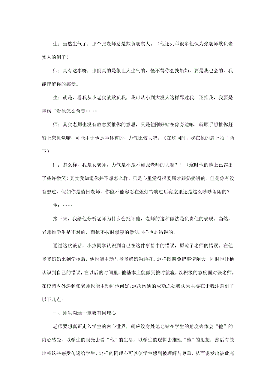 走进学生心灵和谐师生关系.doc_第2页