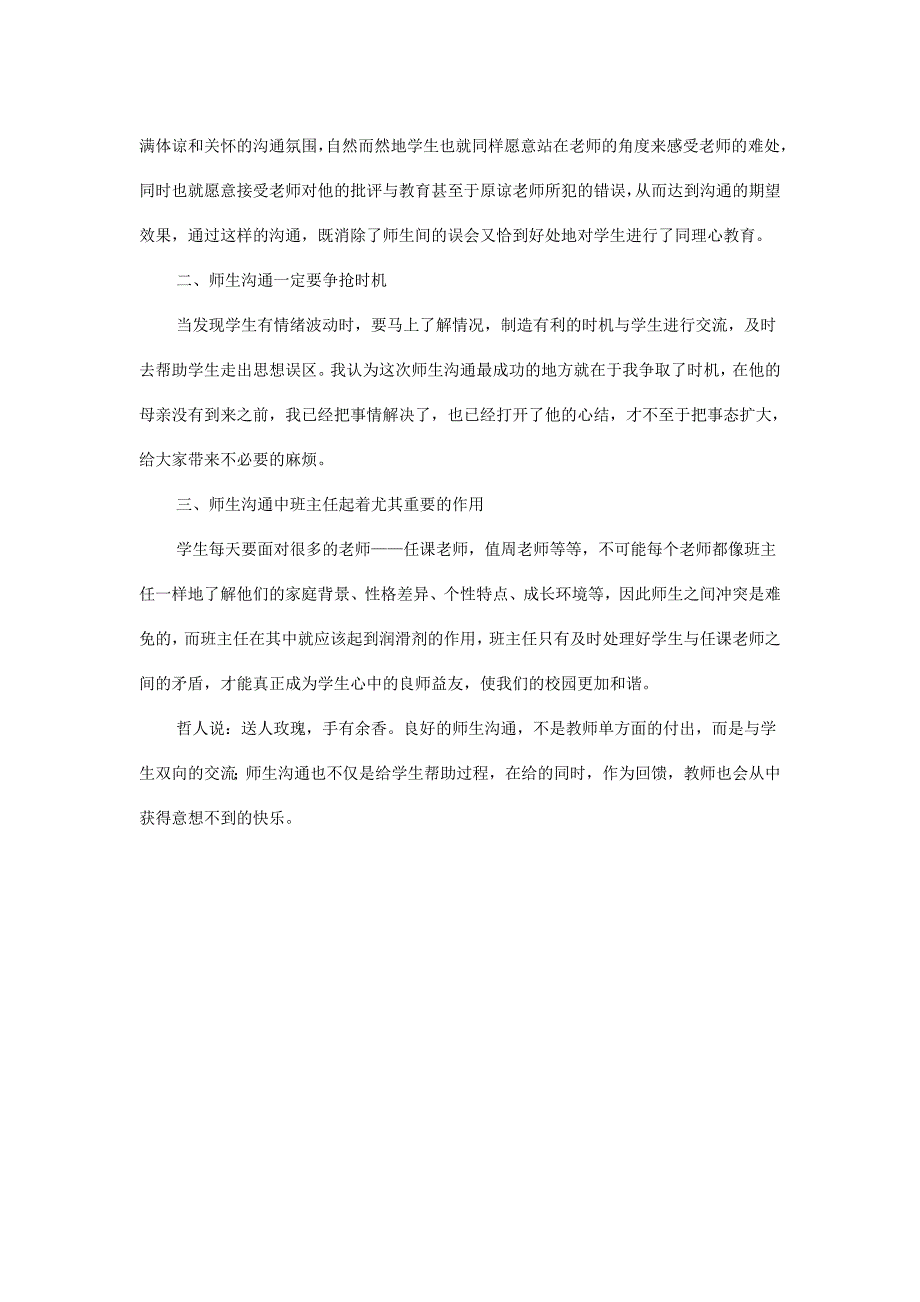 走进学生心灵和谐师生关系.doc_第3页