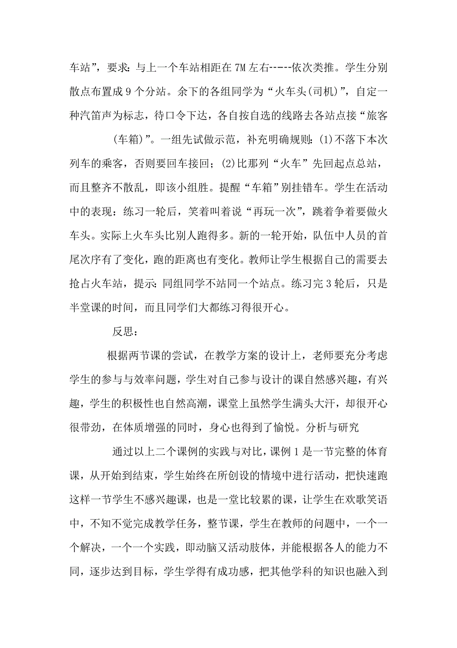 体育情景教学案例分析.doc_第4页