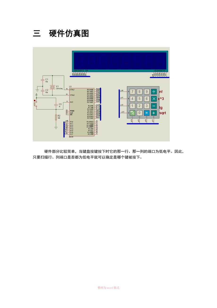 单片机简易计算器课程设计_第4页