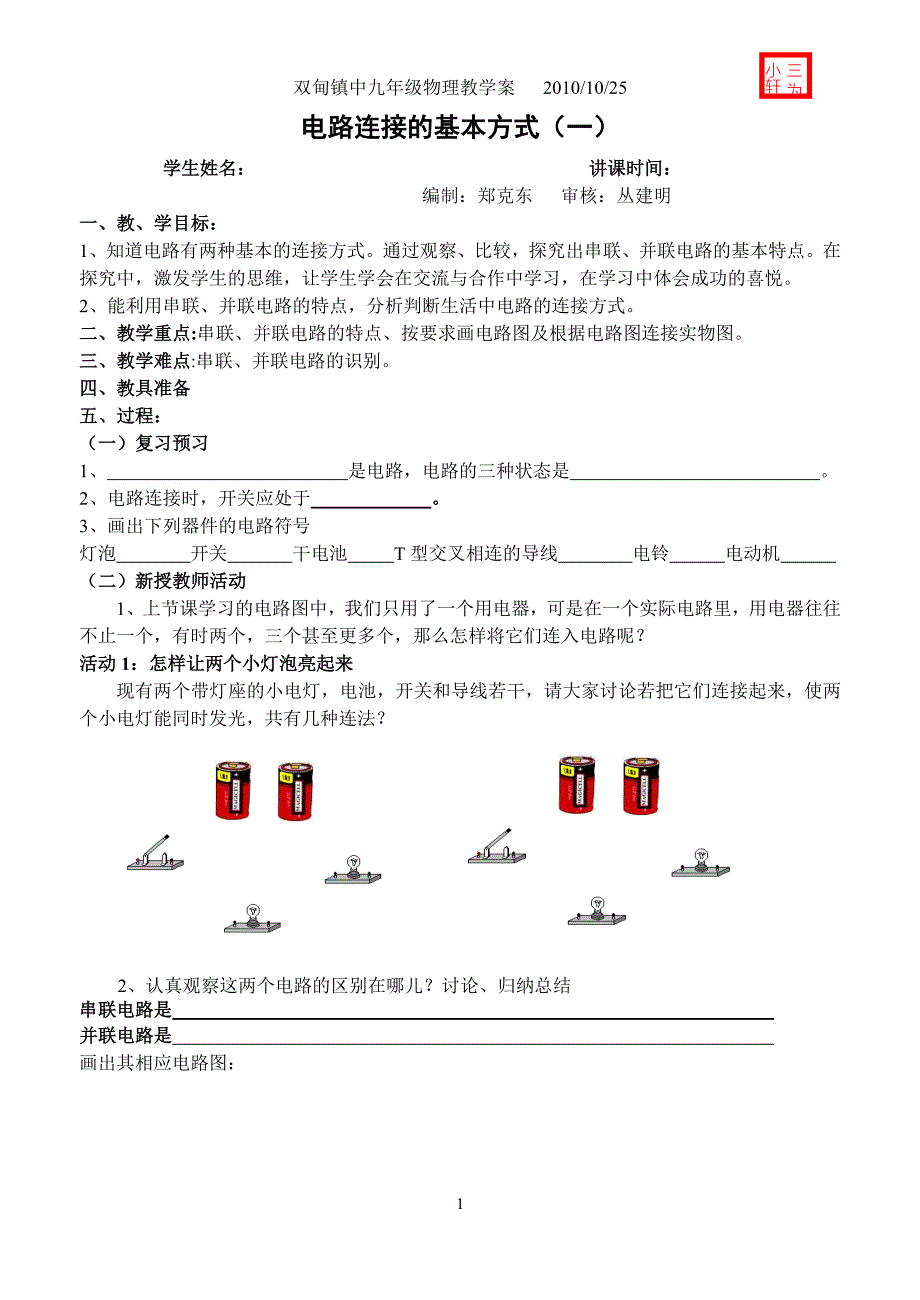 电路连接的基本方式（一）_第1页