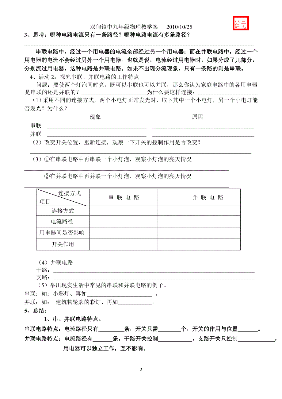 电路连接的基本方式（一）_第2页