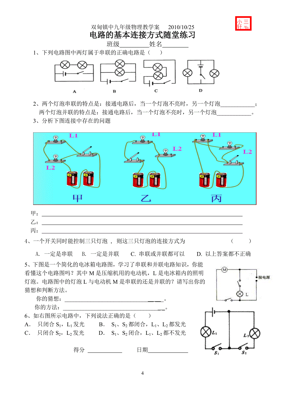 电路连接的基本方式（一）_第4页
