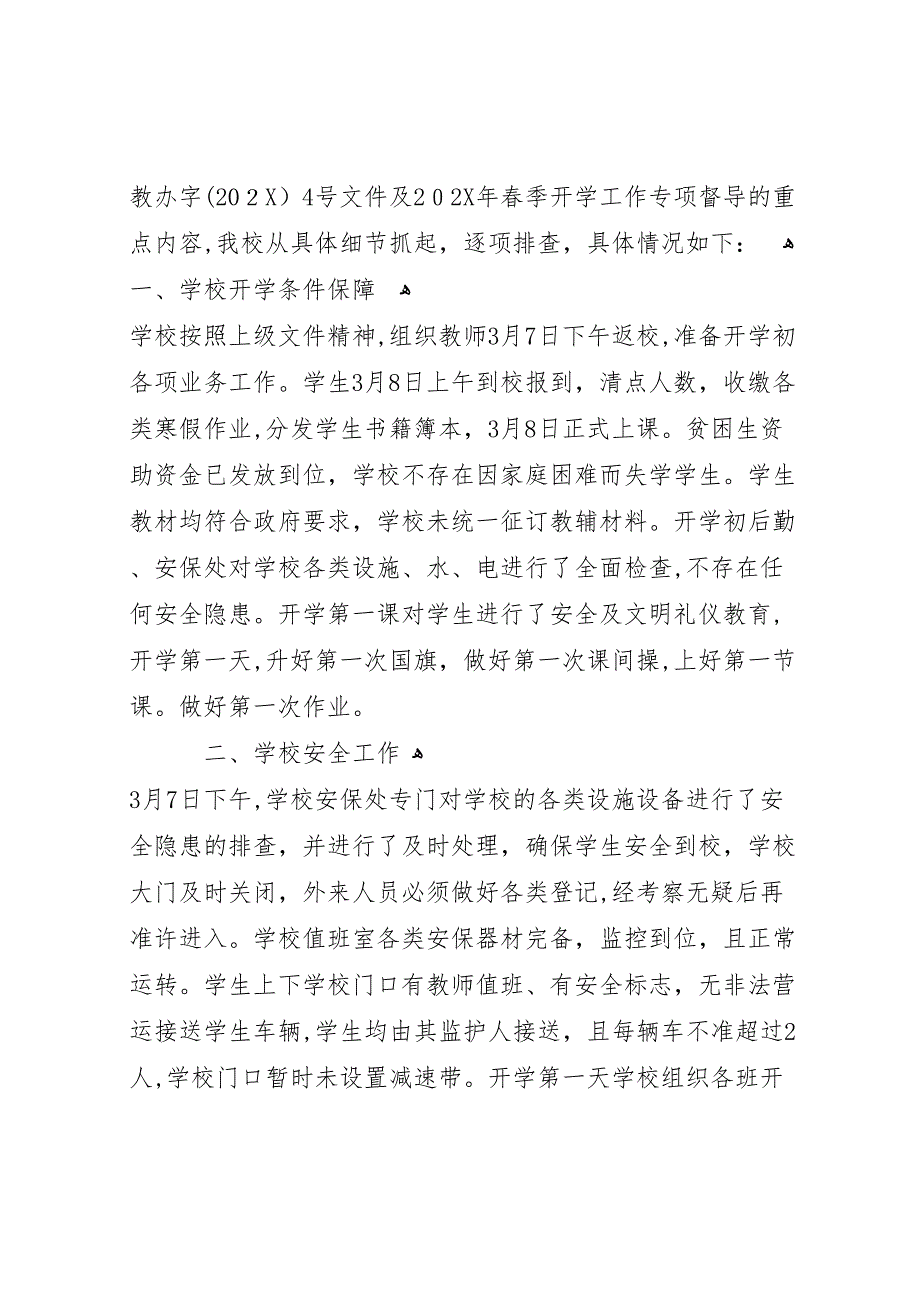 小学春季开学督导自查报告_第4页