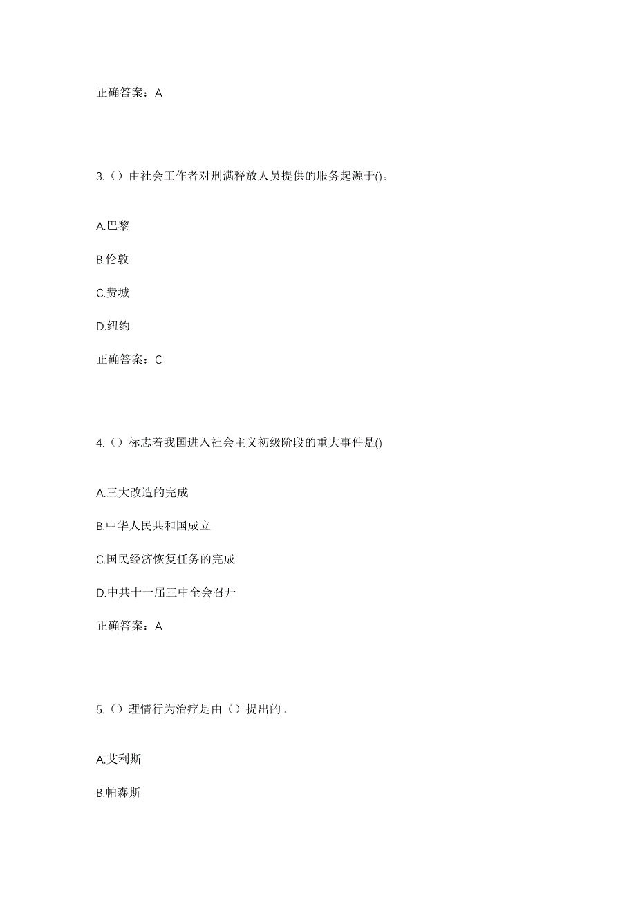 2023年山东省聊城市阳谷县狮子楼街道贾庄村社区工作人员考试模拟题及答案_第2页