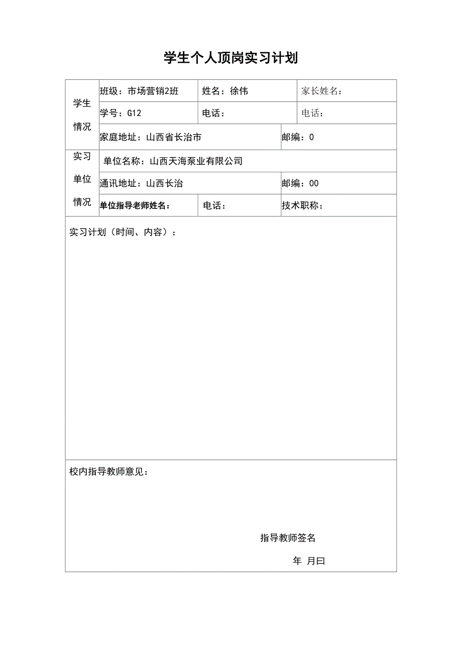 学生顶岗实习手册(13)_第2页