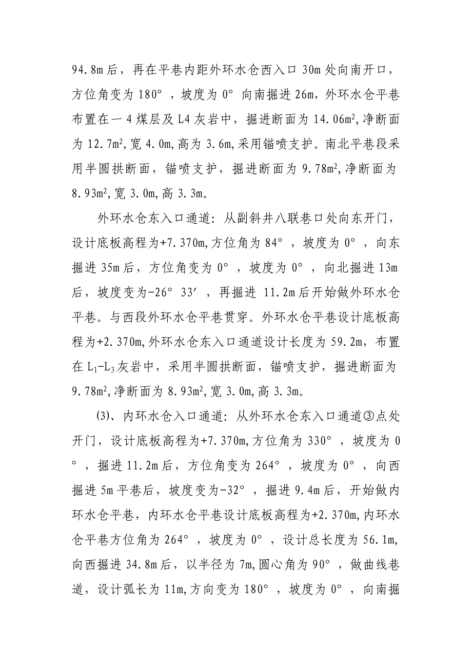 水仓掘进工作面探放水设计及安全技术措施_第4页