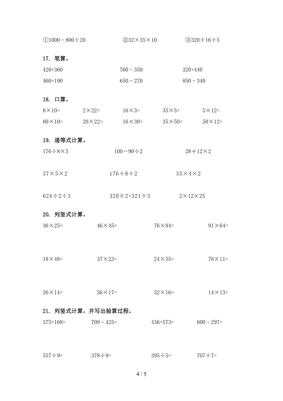 三年级北师大数学下学期计算题考点知识练习_第4页