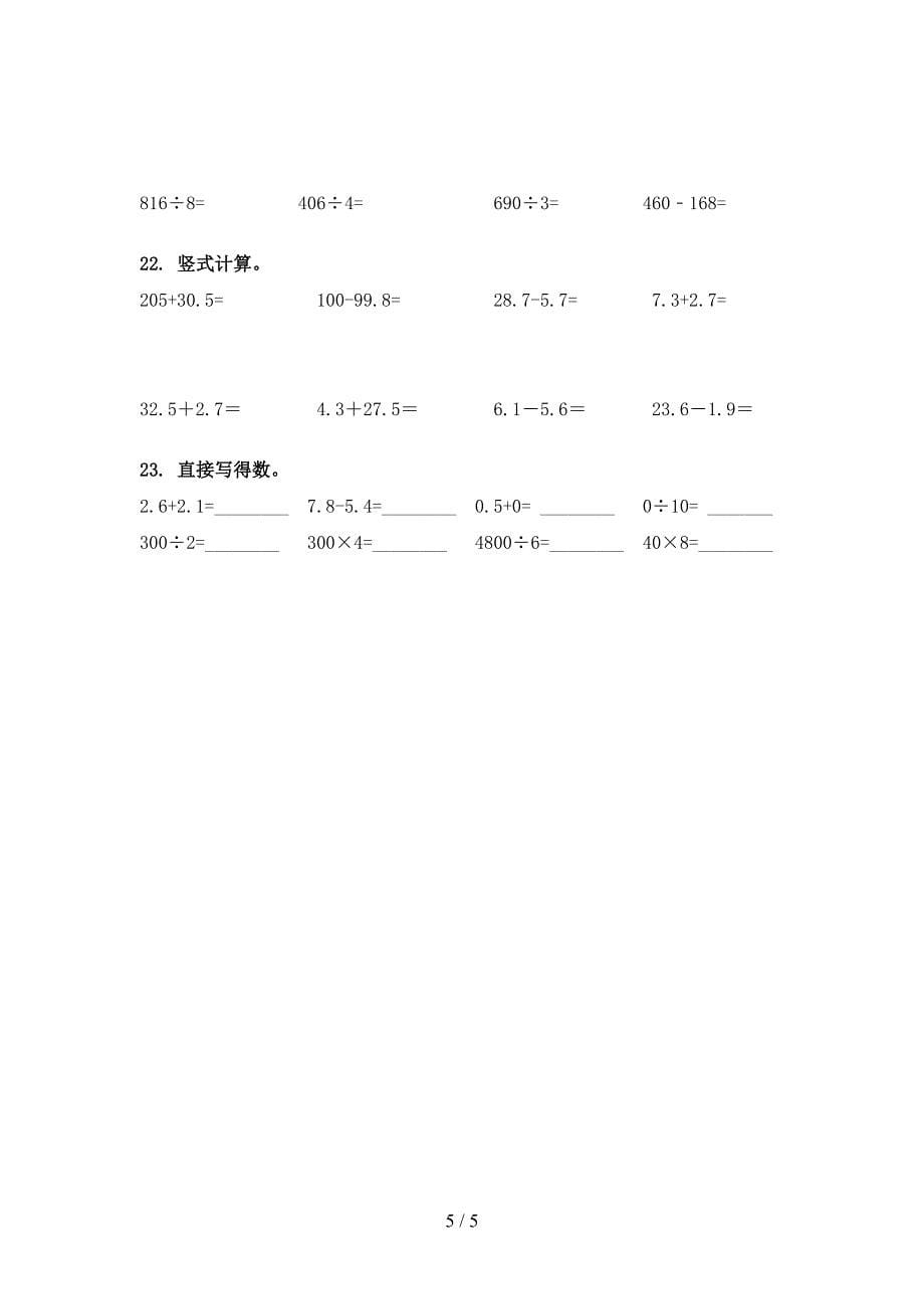 三年级北师大数学下学期计算题考点知识练习_第5页