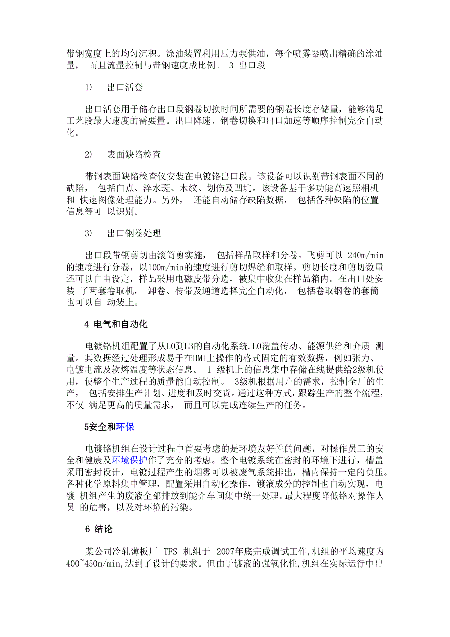 冷轧薄板连续电镀铬机组的简要介绍_第3页