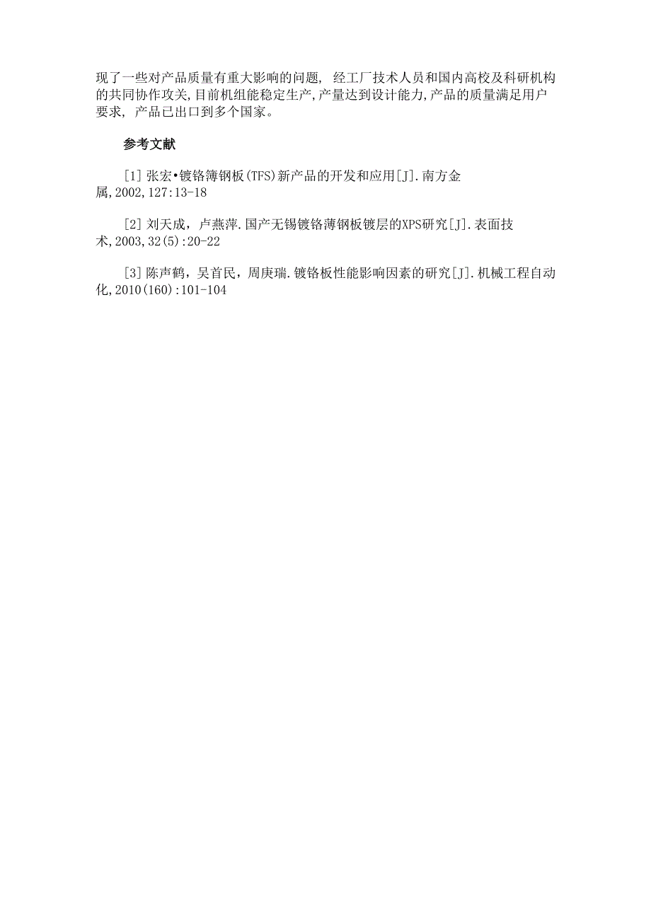 冷轧薄板连续电镀铬机组的简要介绍_第4页