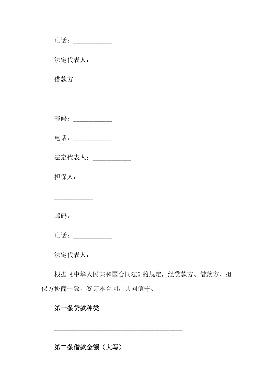 信托合同范本(合集15篇)_第4页