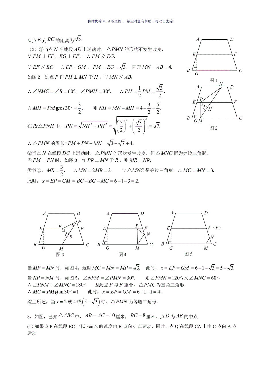 初二数学动点问题练习含答案Word版_第4页