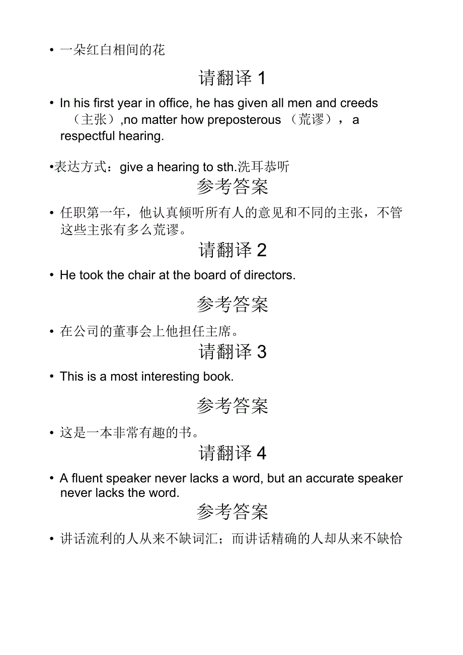 英汉翻译辅导_第2页