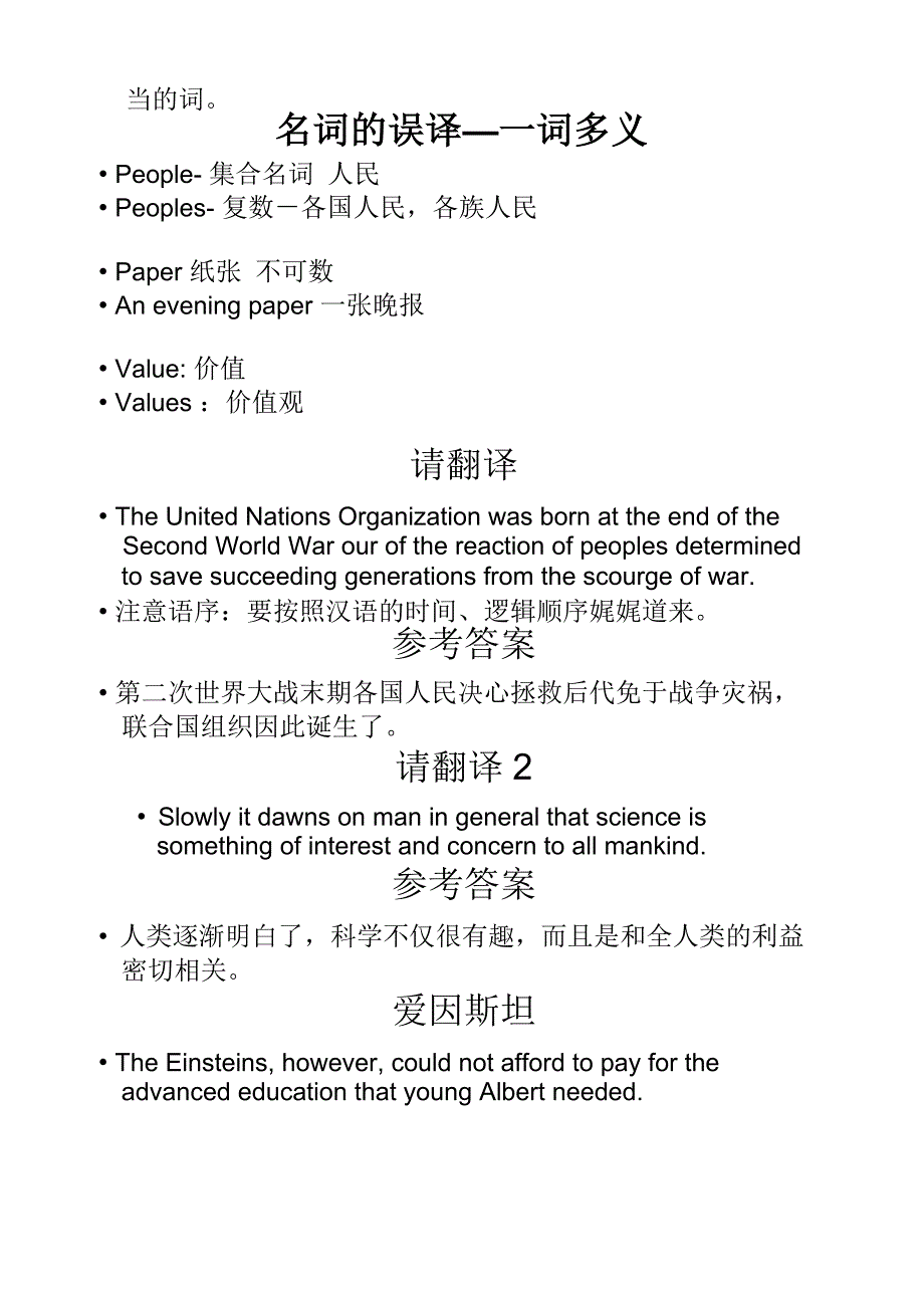 英汉翻译辅导_第3页