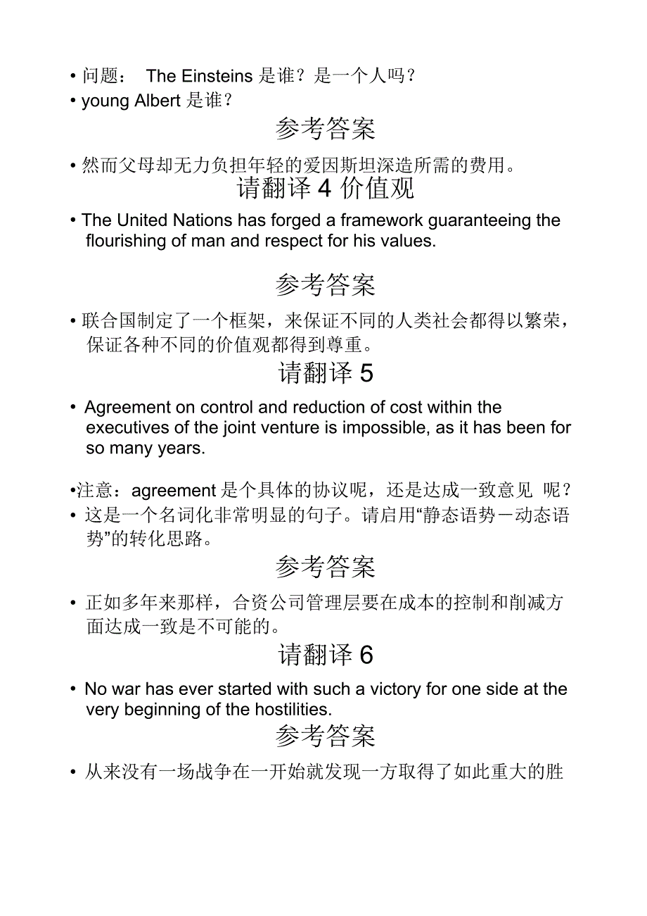 英汉翻译辅导_第4页
