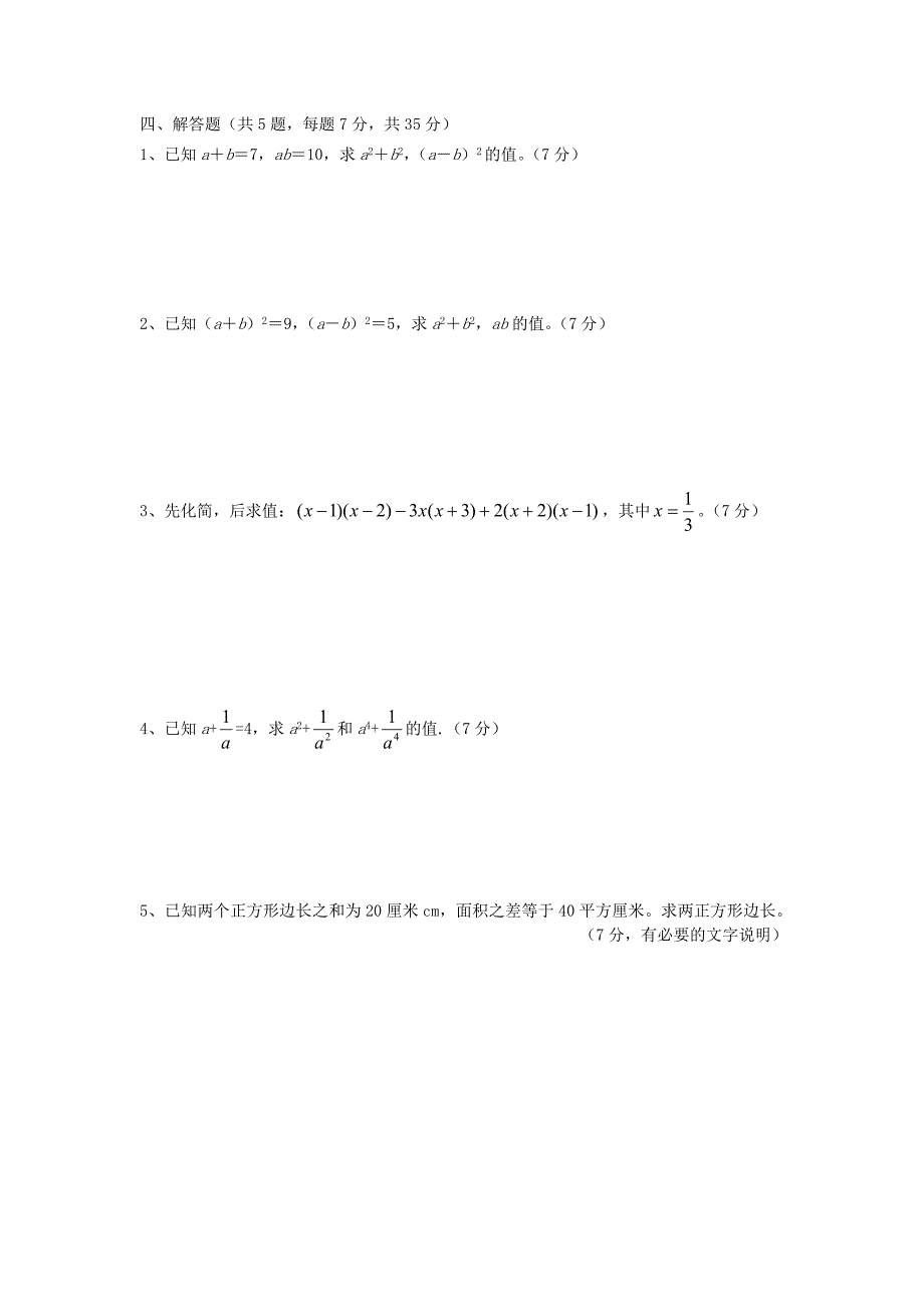 八年级数学乘法公式测试.doc_第3页