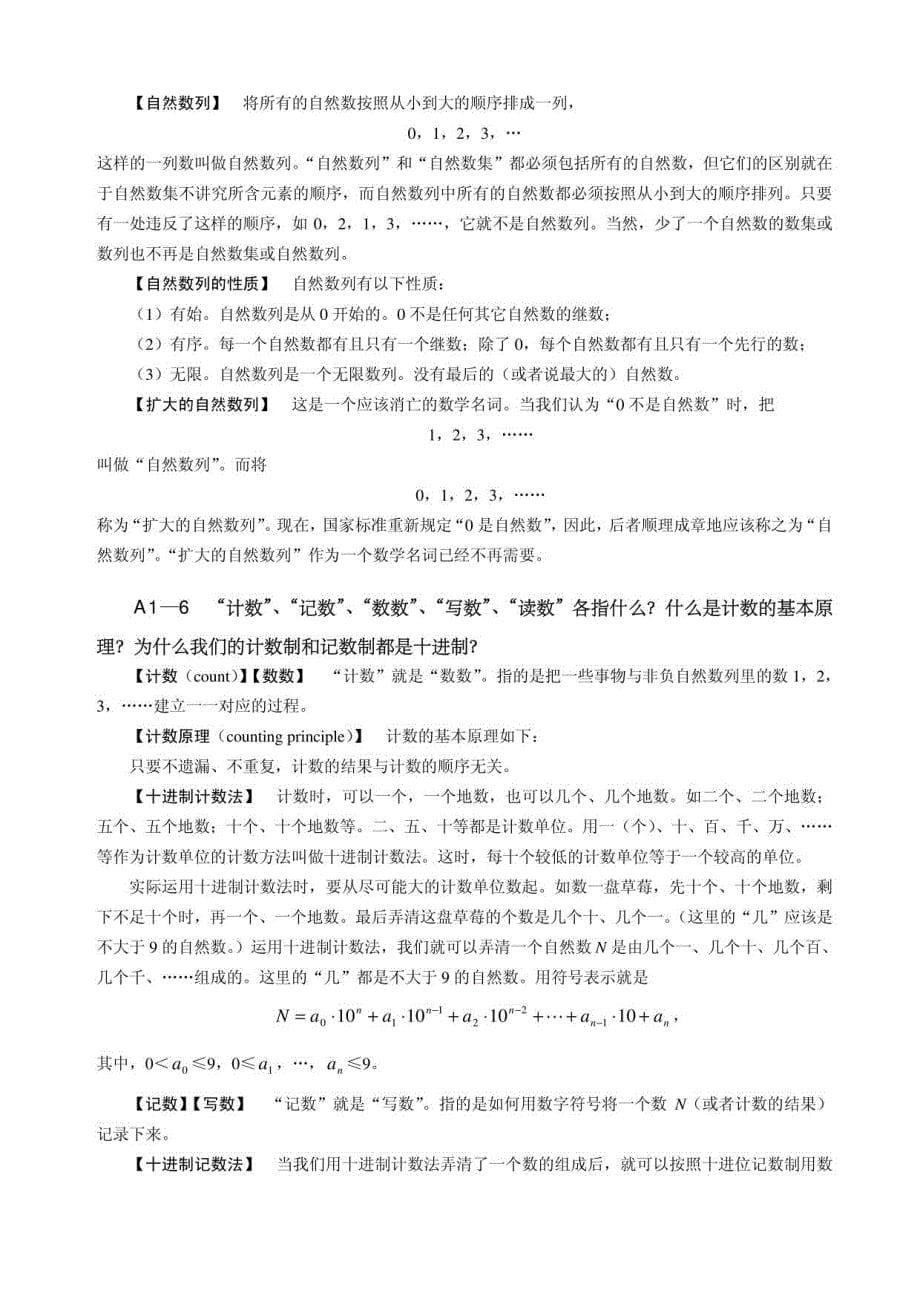 小学数学疑难问题研究_第5页