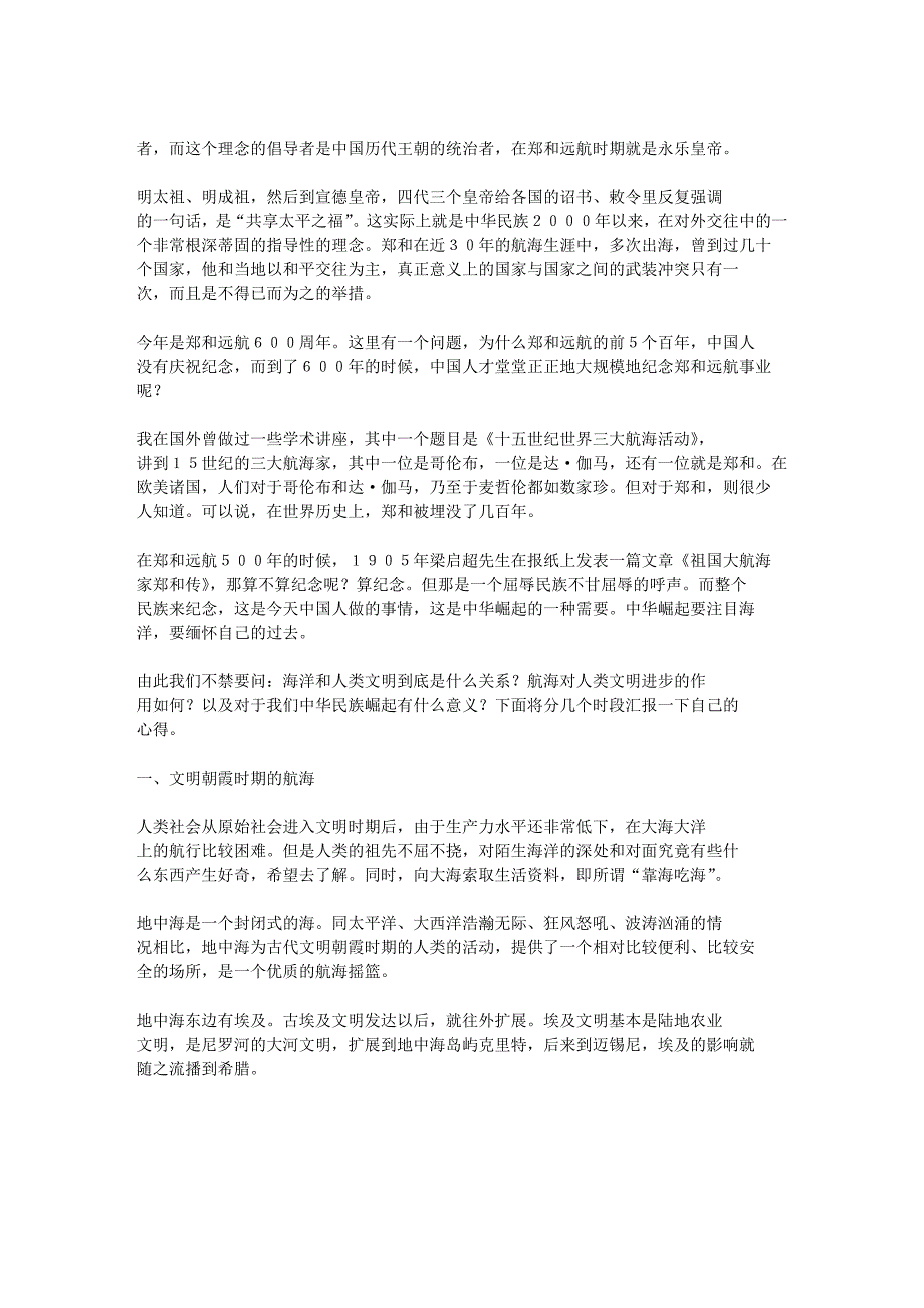 现实篇讲座--文明与海.doc_第2页