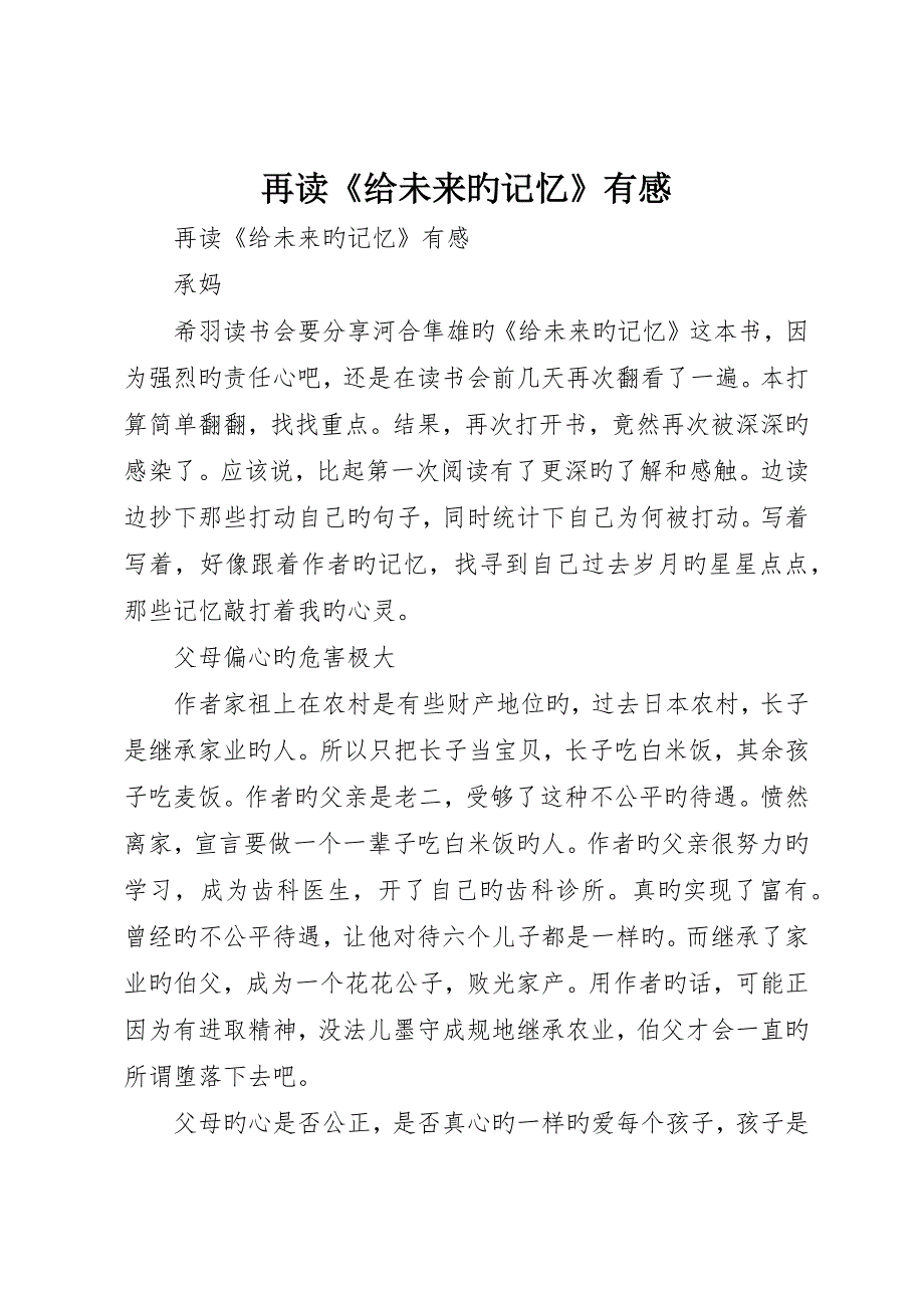 再读《给未来的记忆》有感_第1页