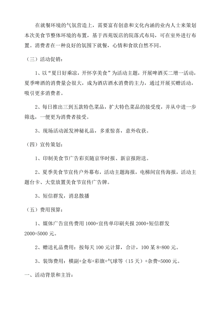 开展主题美食节活动策划方案范文_第2页