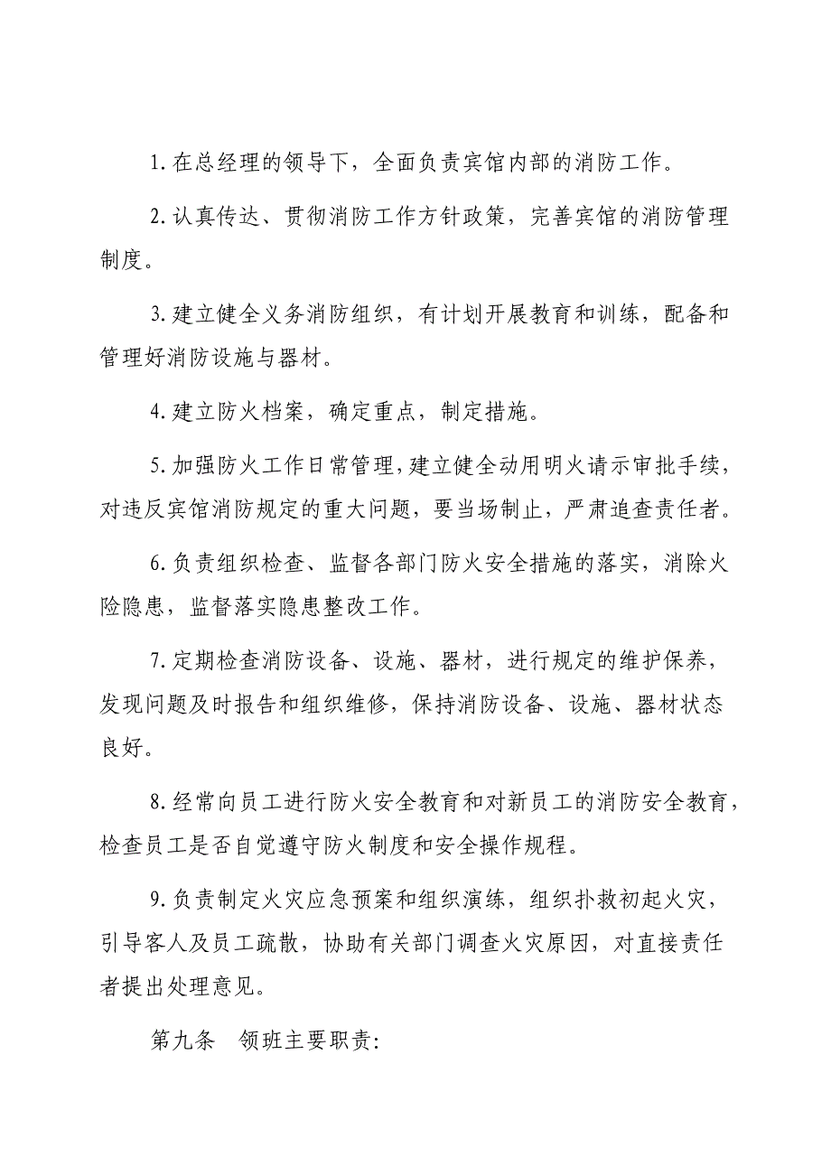 名佳招待所消防管理制度_第4页
