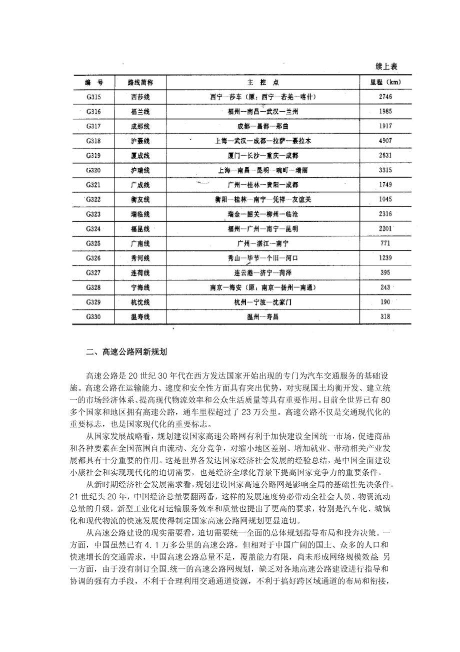 路面设计原理与方法新版增加章节_第4页