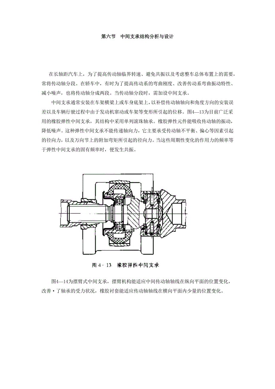 中间支撑结构分析与设计_第1页