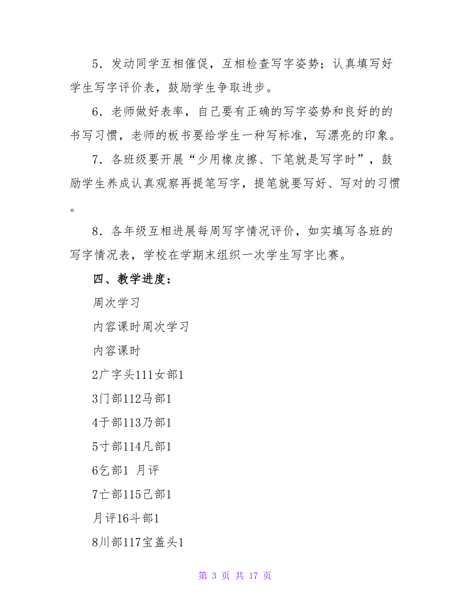 二年级写字教学计划4篇.doc_第3页