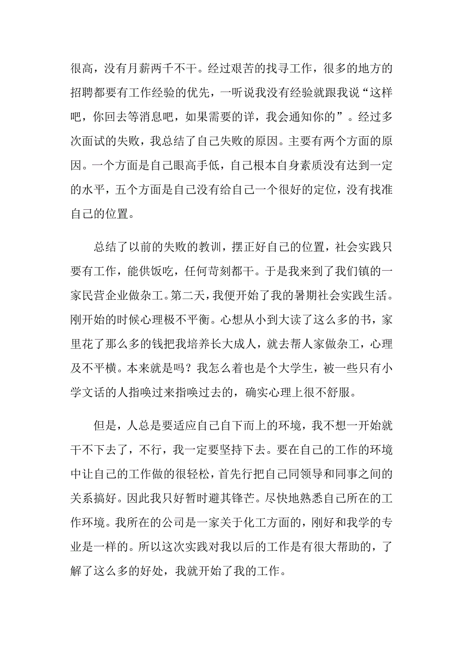 （实用）2022有关大学生实习总结汇编8篇_第2页