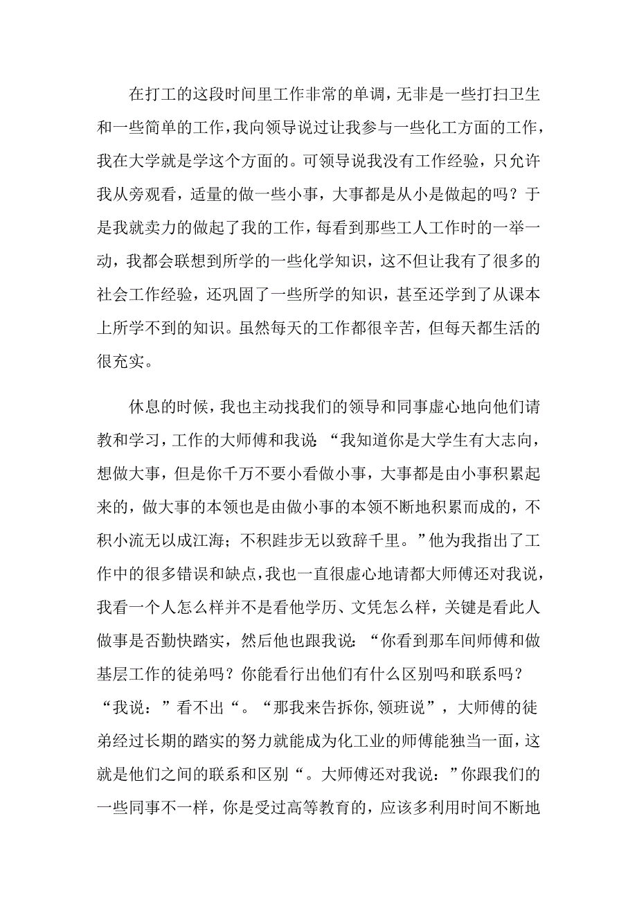 （实用）2022有关大学生实习总结汇编8篇_第3页