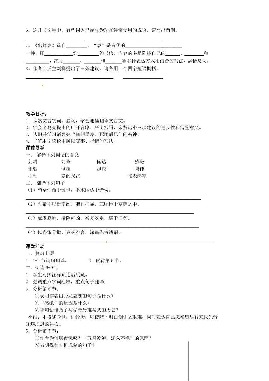 江苏省滨海县第一初级中学九年级语文上册《出师表》导学案_第4页