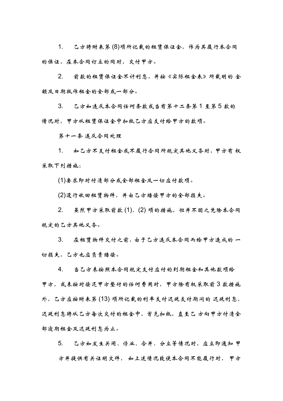 中小企业融资租赁合同书[页2]_第2页