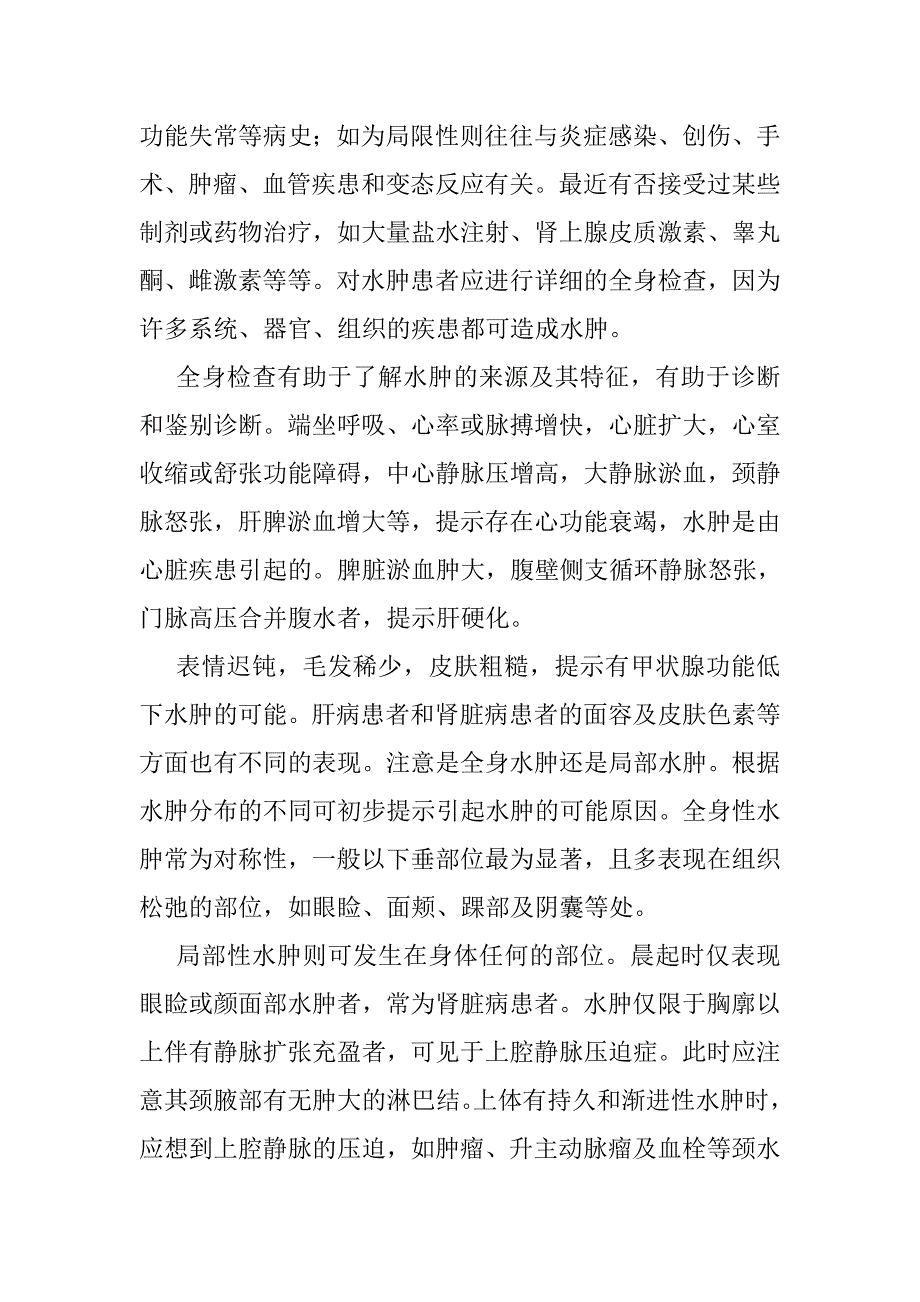 突发性水肿的诊治.doc_第2页