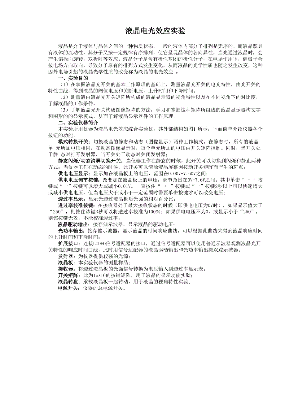 液晶电光效应_第1页