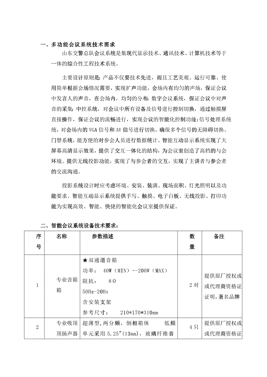 多功能会议系统技术需求_第1页