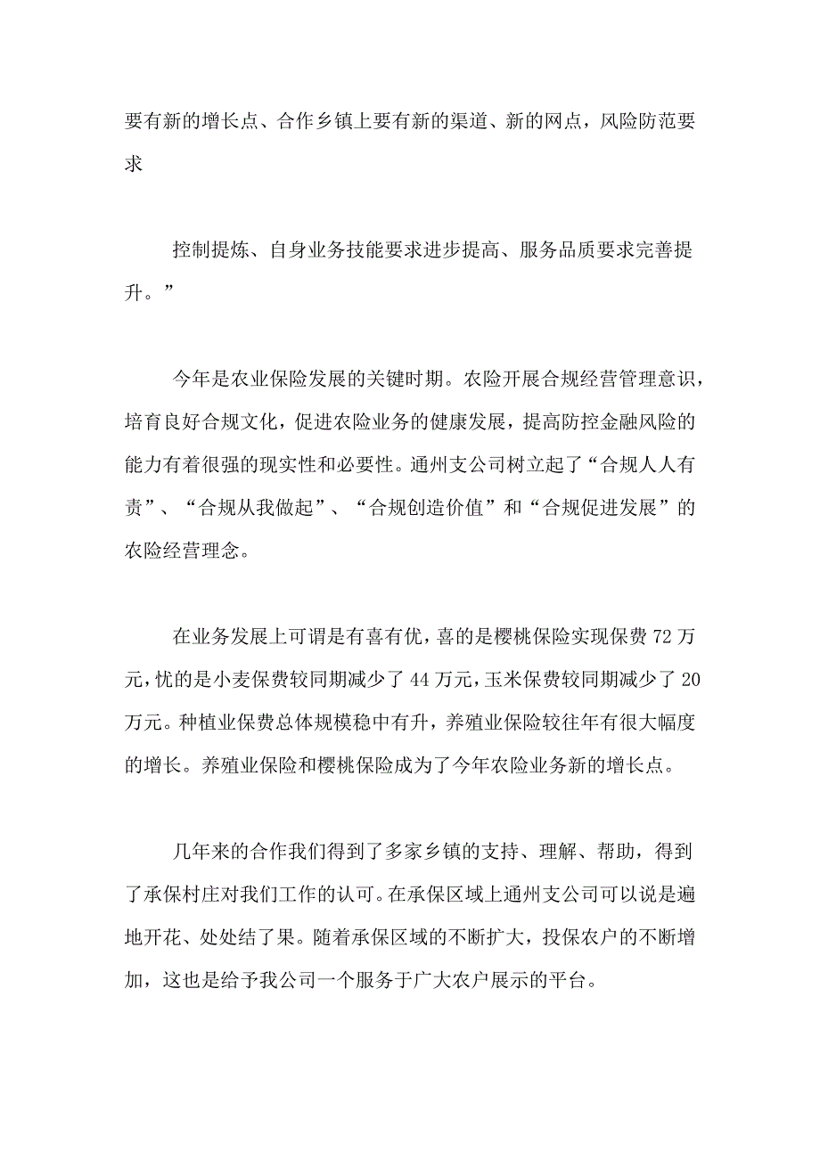 保险公司农险工作总结_第3页